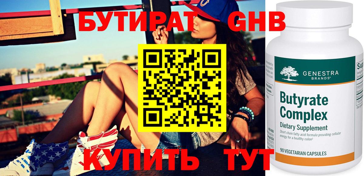 Бутират бутандиол Кириши