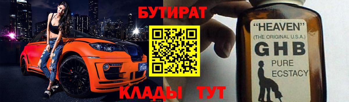 Кириши  Бутират BDO 33%  Вход с VPN 