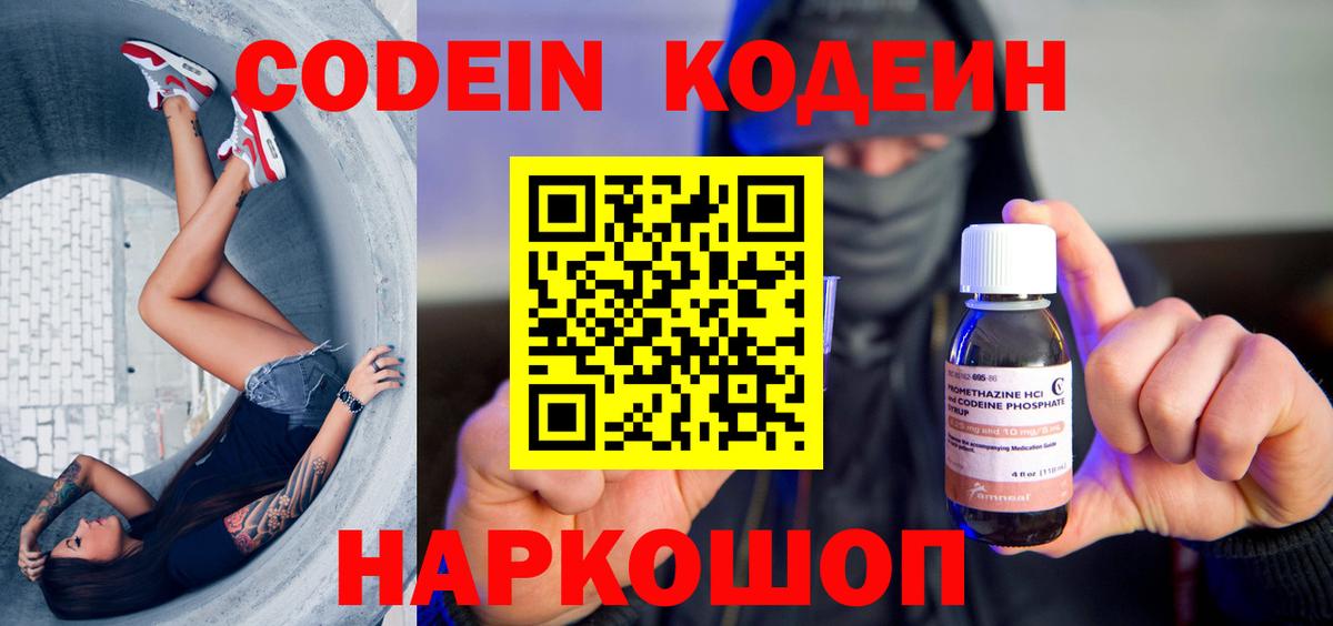 Кодеиновый сироп Lean напиток Lean (лин)  Вход с VPN  Кириши  Кодеиновый сироп Lean Purple Drank 