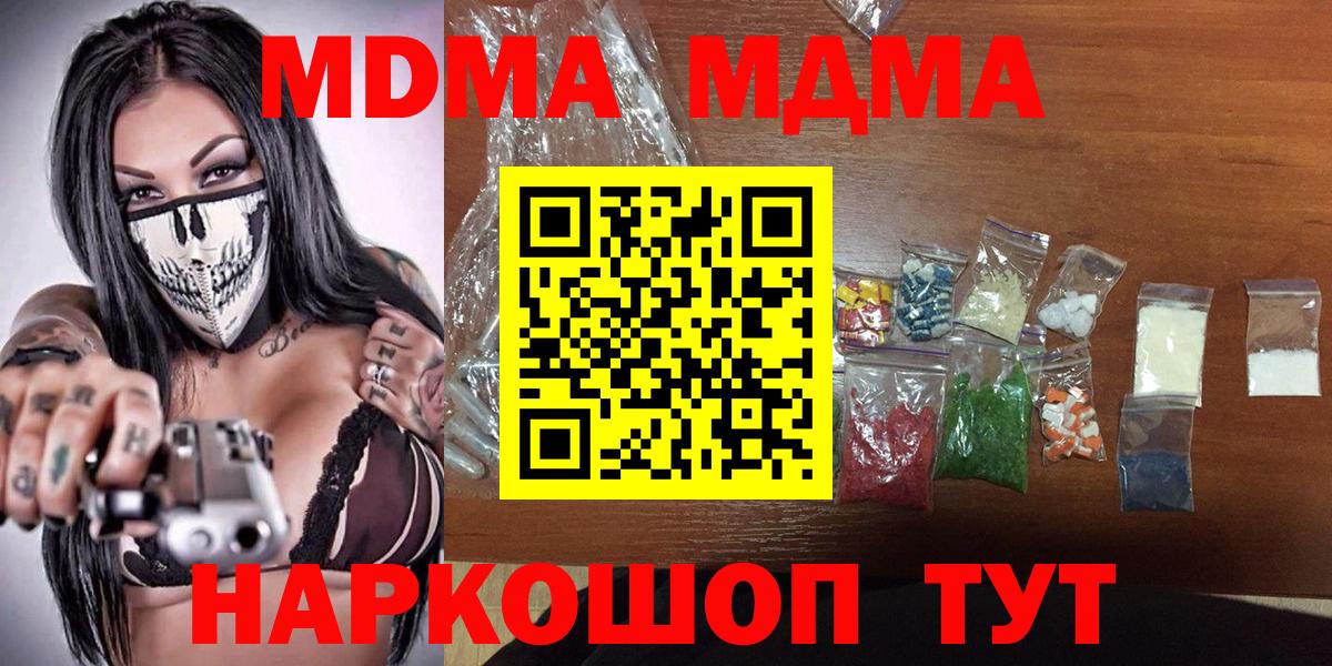 MDMA  MDMA кристаллы  МДМА VHQ  Вход с VPN  Кириши 
