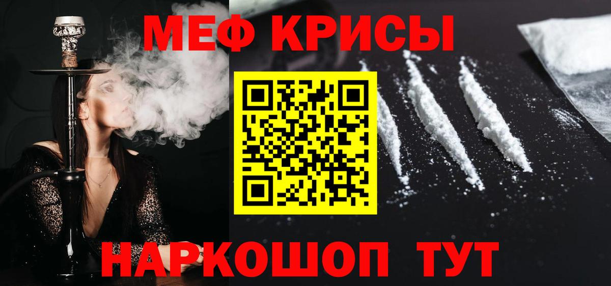 Меф мяу мяу кристаллы Кириши