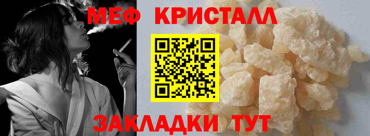 МЕФ mephedrone  Вход с VPN  Мефедрон  Кириши  МЕФ 