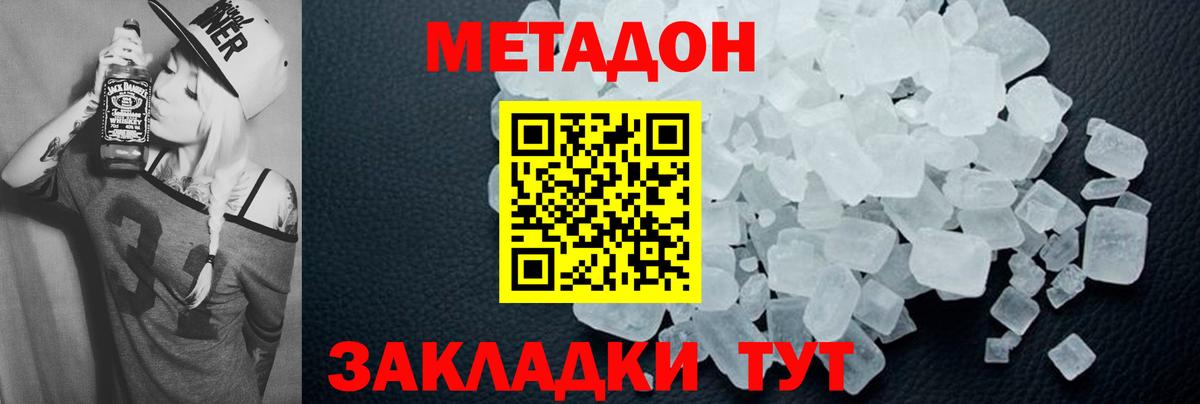 МЕТАДОН белоснежный  Вход с VPN  МЕТАДОН мёд  Кириши 